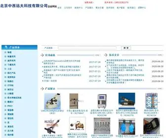 Midwests2.com(北京中西集团) Screenshot