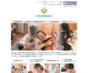 Midwife.or.jp(こちらは公益社団法人日本助産師会) Screenshot