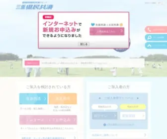 Mie-Kyosai.or.jp(三重県民共済　公式ウェブサイト) Screenshot
