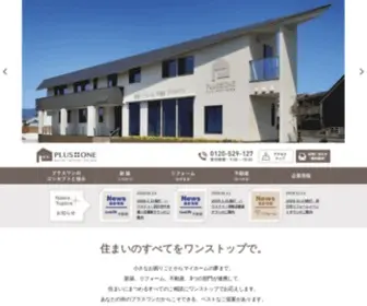 Mie-Plus1.com(三重県津市で住宅) Screenshot