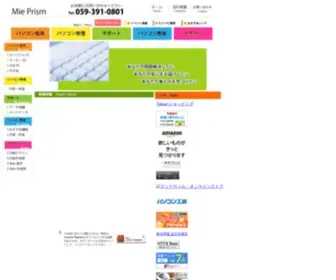 Mie-Prism.com(三重プリズム　コンピュータワークス) Screenshot