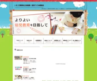 Mie-Shiyou.com(認定こども園協会オフィシャルページ) Screenshot