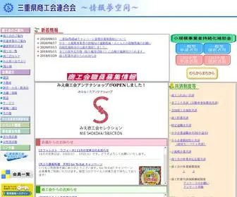 Mie-Shokokai.or.jp(三重県商工会連合会) Screenshot