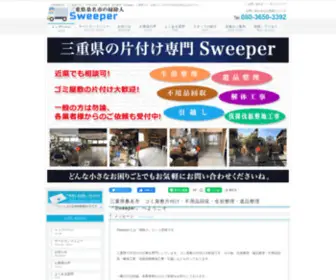 Mie-Sweeper.com(三重県桑名市　ゴミ屋敷片付け) Screenshot