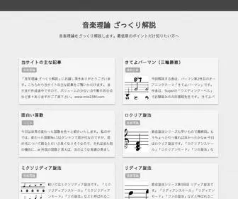 Mie238F.com(音楽理論) Screenshot