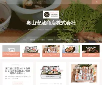 Miejin.jp(奥山安蔵商店株式会社) Screenshot