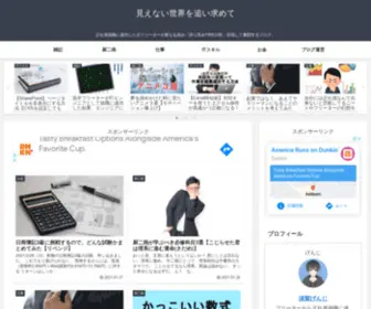 Mienaisekaiwo.com(見えない世界を追い求めて) Screenshot