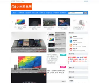 Mifans.top(小米粉丝网) Screenshot