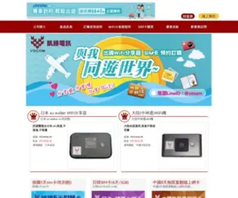 Mifi.com.tw(凱勝電訊有限公司提供) Screenshot