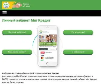 Migcredit-Login.com(Миг Кредит личный кабинет абонента) Screenshot