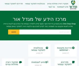 Migdalor.info(מגדל אור עמותת יעדים לצפון) Screenshot