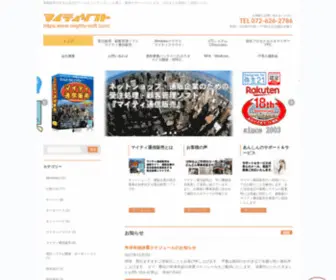 Mighty-Soft.com(マイティ通信販売) Screenshot