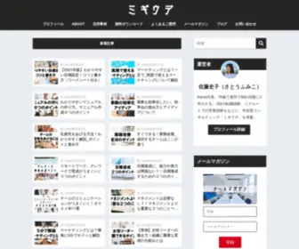 Migiude.me(伴走型コンサルティングサービスである「10人以下チーム) Screenshot