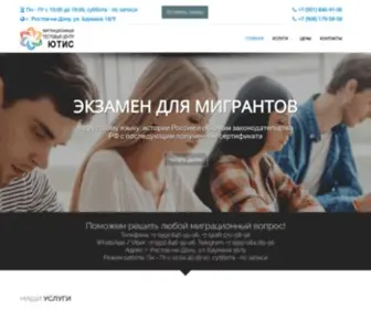 Migrant-Rostov.ru(Главная) Screenshot