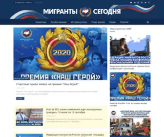 Migrant-Today.ru(Мигранты сегодня) Screenshot