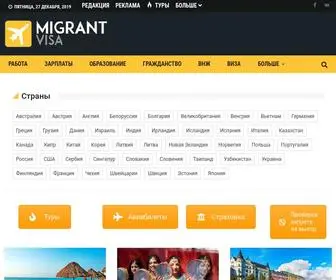 Migrantvisa.ru(МигратВиза.ру) Screenshot