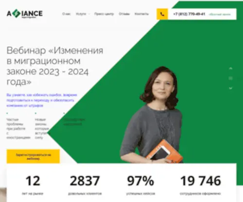 Migration-Expert.ru(Альянс) Screenshot