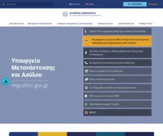 Migration.gov.gr(Υπουργείο) Screenshot