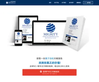 Migrity.com(天赋测试职业倾向) Screenshot