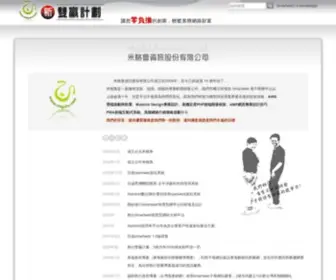 Migulu.com(米格魯資訊股份有限公司) Screenshot