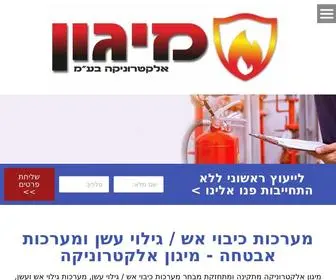 Migun-Security.co.il(התקנת מערכות גילוי עשן) Screenshot