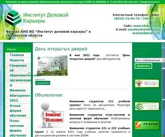 Migup67.ru(Институт деловой карьеры) Screenshot