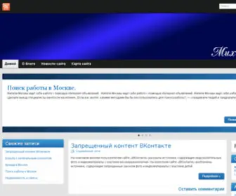 Mihail-Fomin.ru(Личный блог) Screenshot