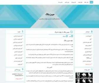 Mihan-Blog.ir((اصلی)) Screenshot