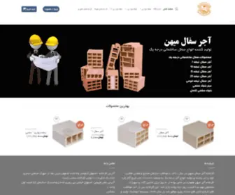 Mihanbrick.ir(فروشگاه آنلاین محصولات ساختمانی) Screenshot