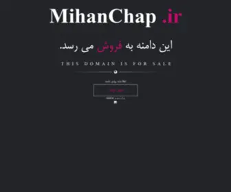 Mihanchap.ir(فروش) Screenshot