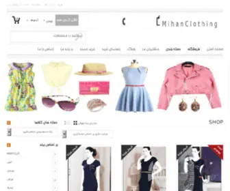 Mihanclothing.com(فروشگاه) Screenshot