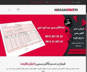 Mihanfaktor.com(فاکتور) Screenshot