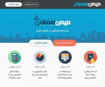 Mihanhamkar.com(سیستم همکاری در فروش فایل) Screenshot