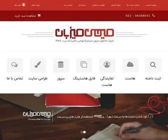 Mihanmizban.com(خرید هاست) Screenshot