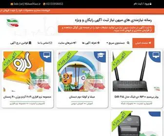 Mihanniaz.ir(آگهی رایگان) Screenshot