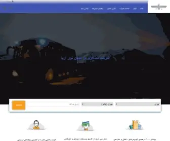 Mihannooraria.com(شرکت مسافربری میهن نور آریا) Screenshot