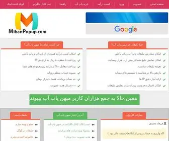 Mihanpopup.com(میهن پاپ آپ) Screenshot
