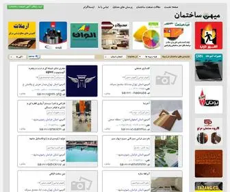 Mihansakhteman.com(میهن ساختمان) Screenshot