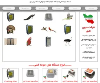 Mihantoyor.com(دستگاه جوجه کشی) Screenshot