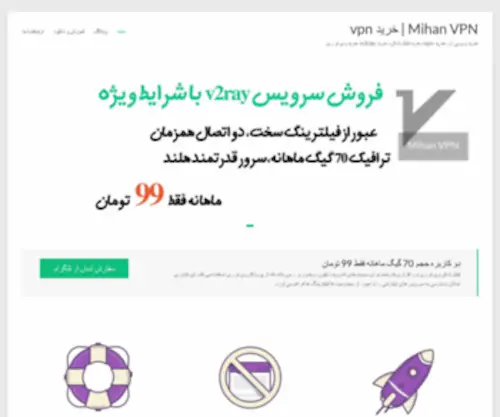 MihanVPN.org(خرید vpn) Screenshot