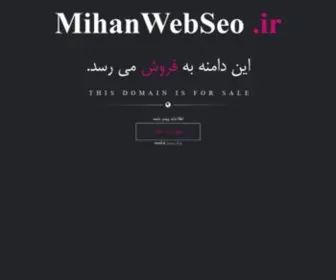 Mihanwebseo.ir(فروش) Screenshot