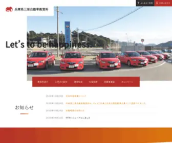 Mihara-MDS.com(兵庫県三原自動車教習所) Screenshot