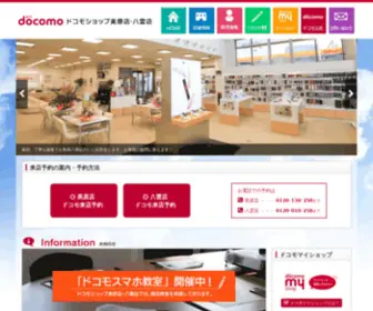 Mihara3.co.jp(ドコモショップ美原店) Screenshot