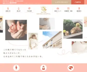 Mihara.com(京都の産婦人科（無痛分娩）) Screenshot