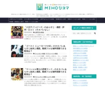 Mihocinema.com(ネタバレ) Screenshot