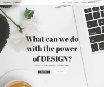 Mihokodesign.com(中小企業/個人事業主様向け東京・神奈川) Screenshot