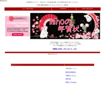 Mihosozai.net((mihoのフリー素材年賀状）) Screenshot