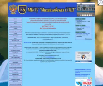 Mihschol.ru(МКОУ) Screenshot