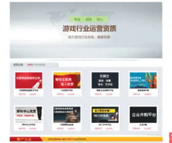 Miicp.com(中国互联网资质代理领导品牌) Screenshot
