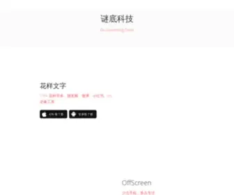 Miidii.tech(谜底科技) Screenshot